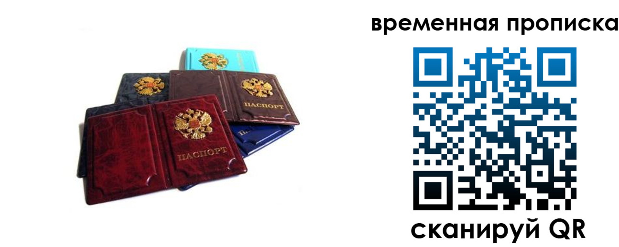 прописка законно в Железногорск-Илимском