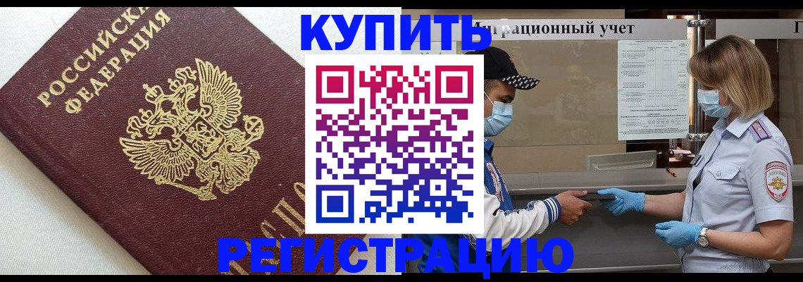 временная регистрация для школы в Железногорск-Илимском